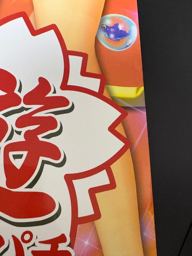 B1ポスター アグネス ラム 新 海物語 Agnes Lum販促 告知 レア