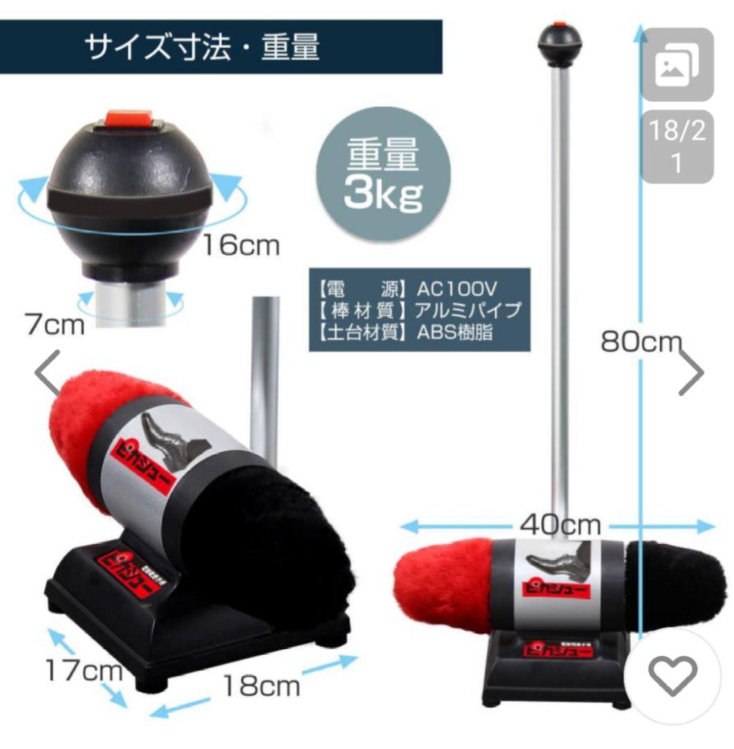 電動靴磨き機　ピカシュー