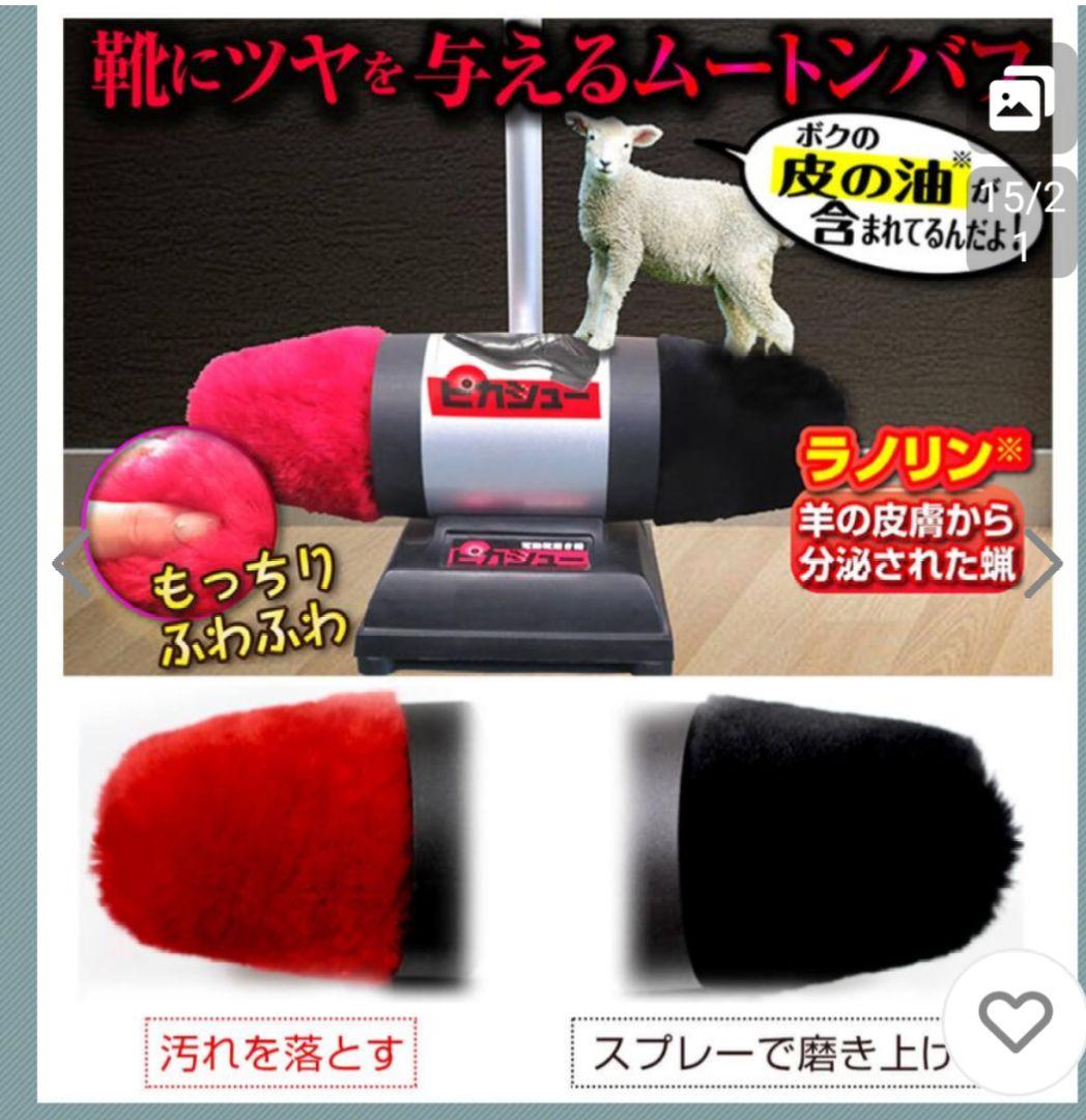 電動靴磨き機　ピカシュー