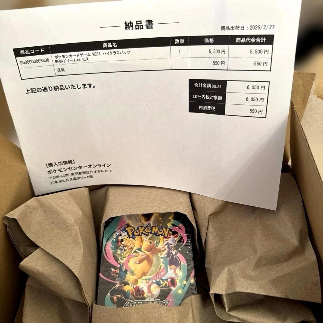 メガドリームex シュリンク付き　新品　未開封BOX ポケセン産＆楽天ブックス産