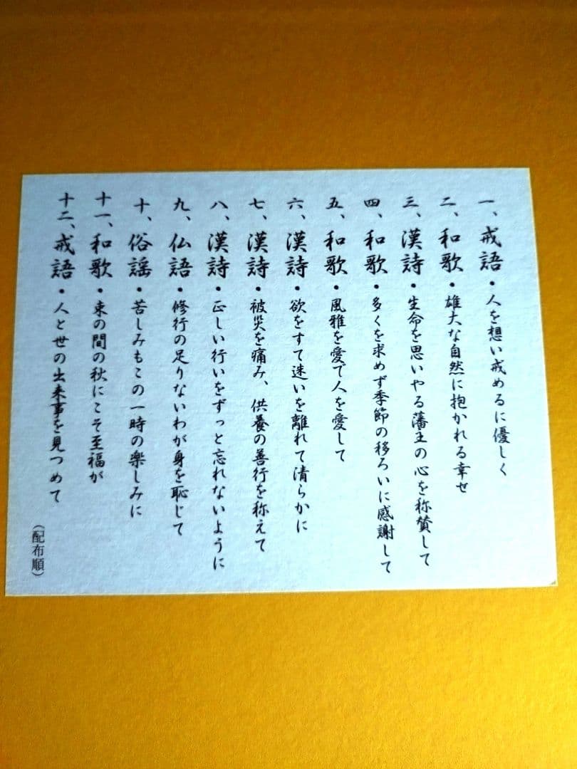 【大幅値下げ❗】新品　良寛万丈の遺墨　全12