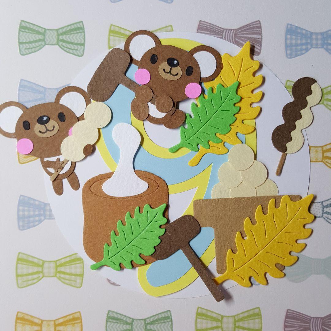 1点限り。春夏秋冬。季節。1月～12月。くま。アルバム。飾り。クラフトパンチ。