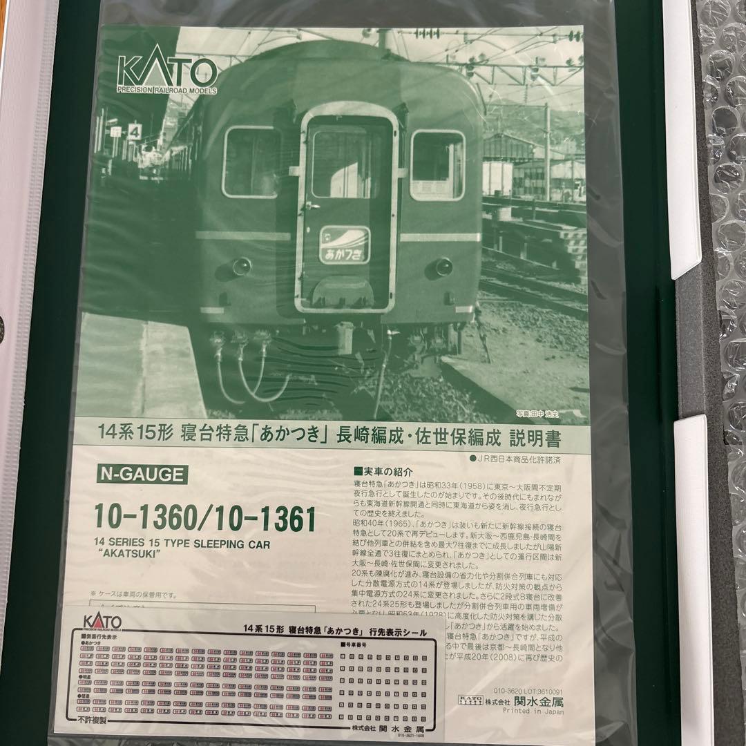 【希少】KATO 10-1360/1361 14系15形あかつき長崎佐世保フル⑤