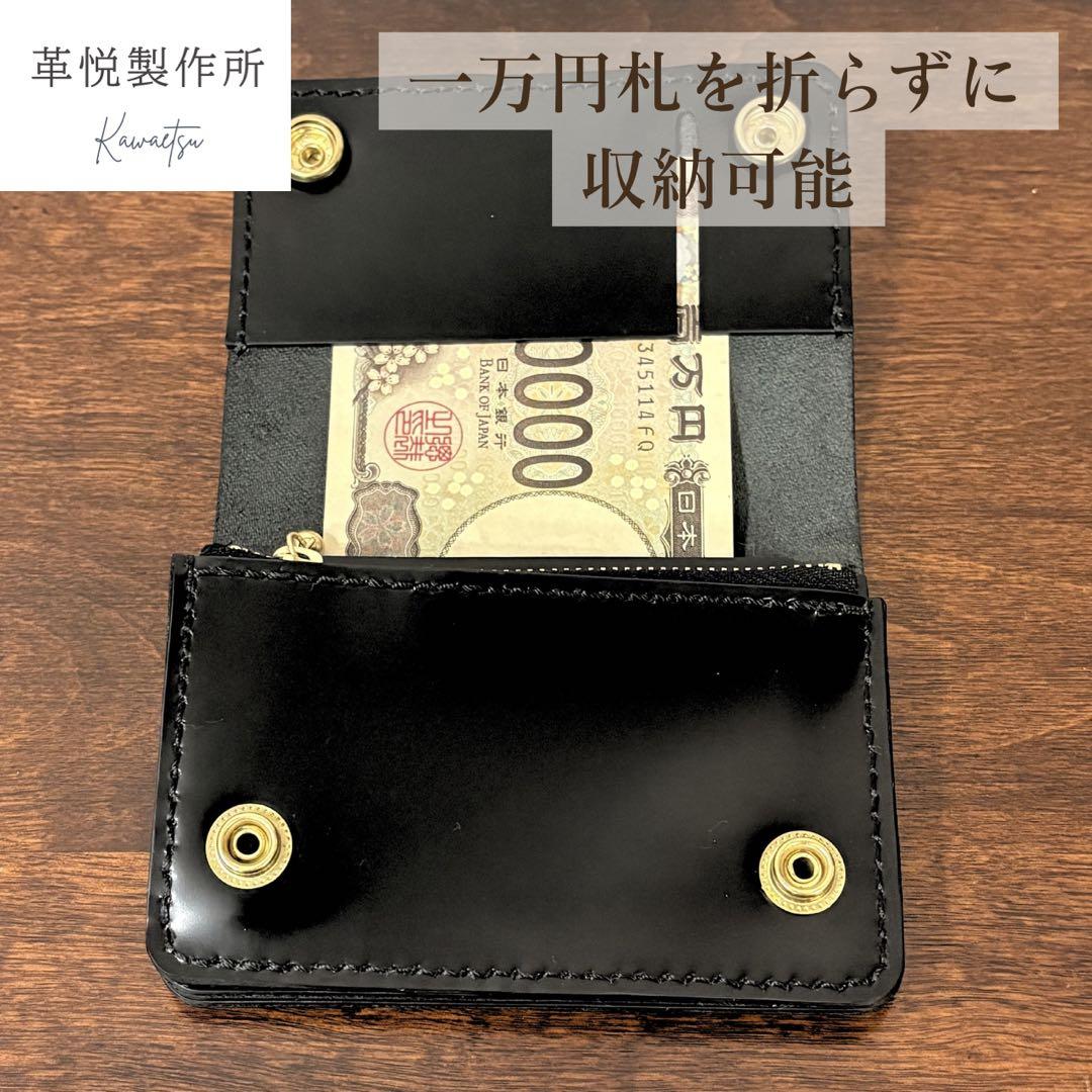 【お札を折らない】本革(馬革)トラッカーウォレット ショート 真鍮無垢 総手縫