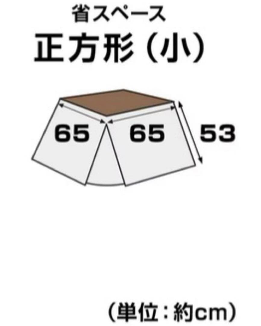 新品　未開封　ジャガード　ボア　撥水　こたつ布団 省スペース　正方形　ベルメゾン