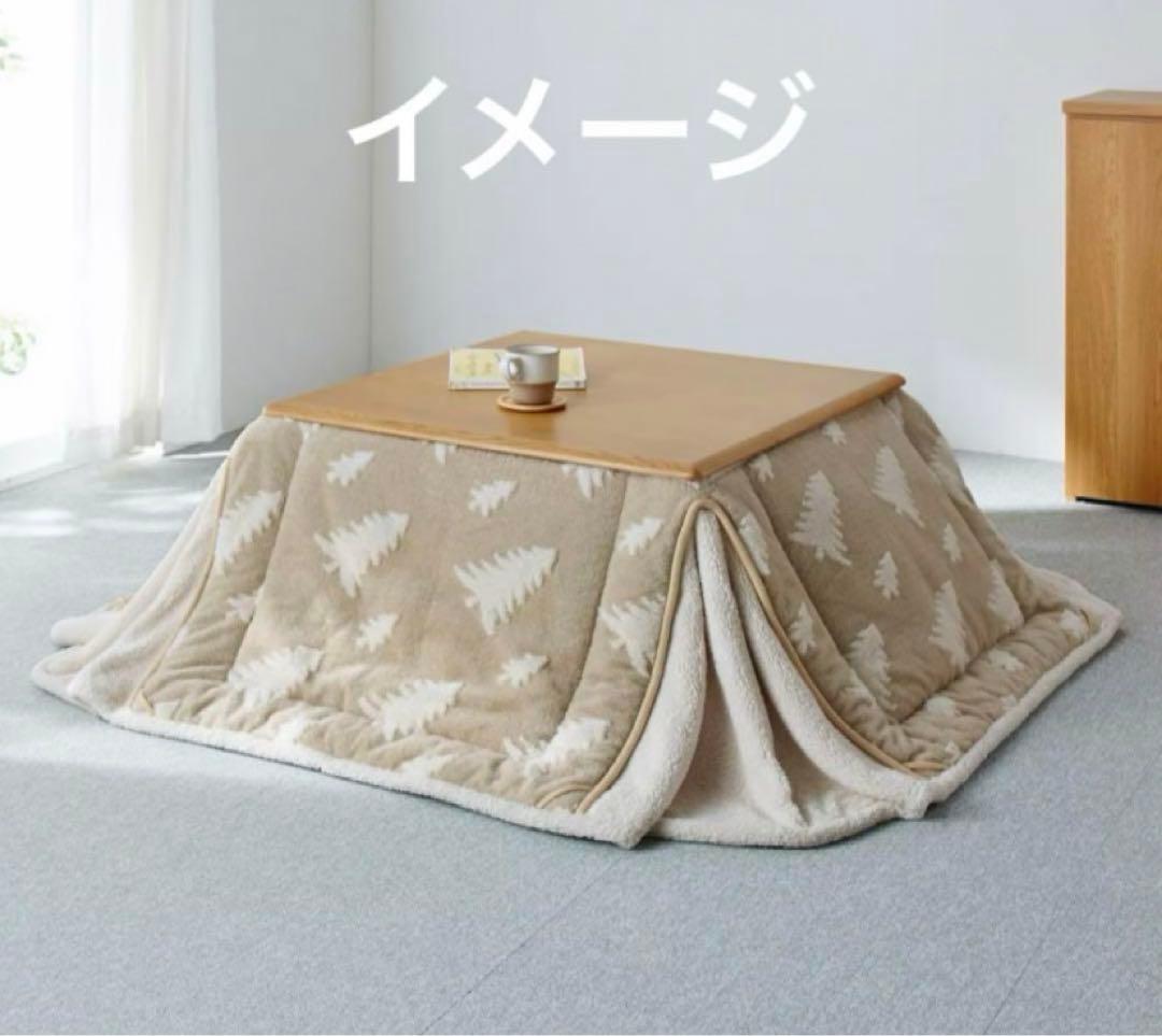 新品　未開封　ジャガード　ボア　撥水　こたつ布団 省スペース　正方形　ベルメゾン