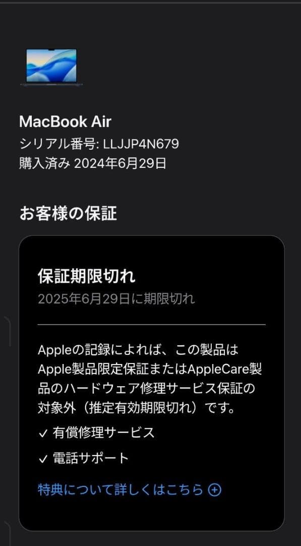 充放電3回！MacBook Air M2 8G 512G