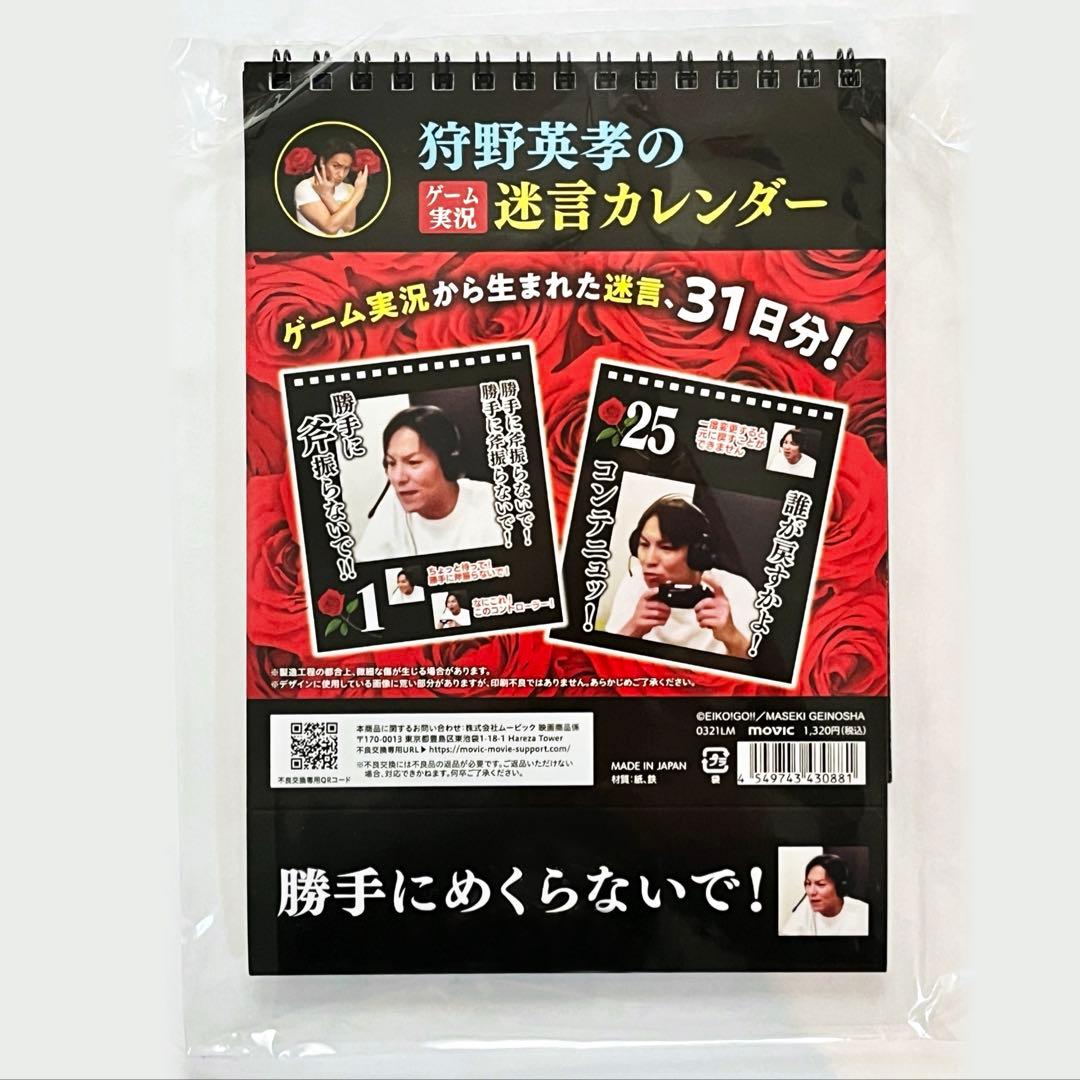 狩野英孝 EIKO!GO!! ゲーム実況 迷言 カレンダー　勝手に斧振らないで