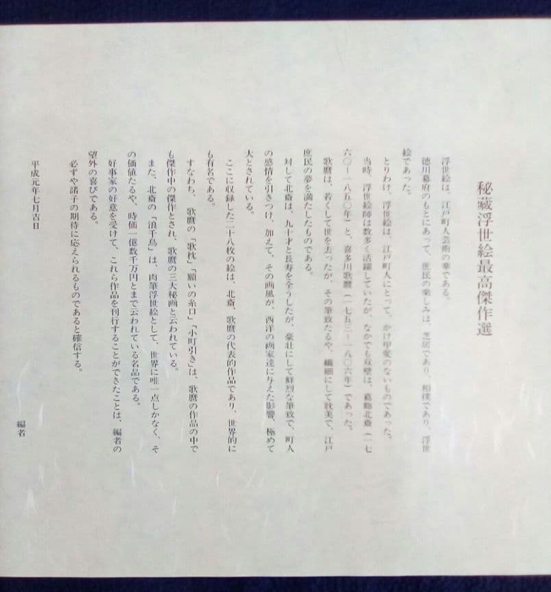 木箱入り春画　秘蔵浮世絵最高傑作選 (全28枚)