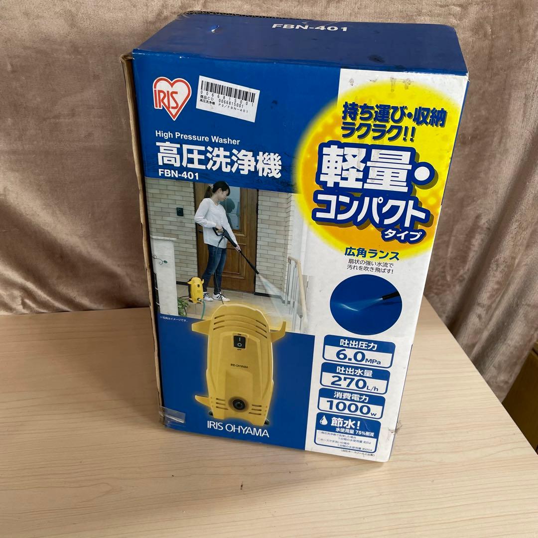 アイリスオーヤマ　軽量・コンパクトタイプ　高圧洗浄機　FBN-401 S1544