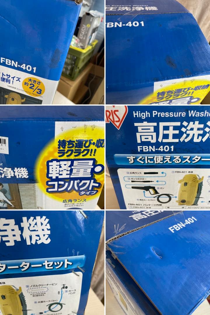 アイリスオーヤマ　軽量・コンパクトタイプ　高圧洗浄機　FBN-401 S1544