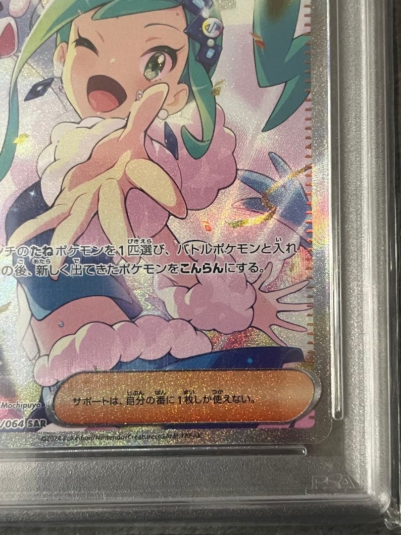 ルチアのアピール sar psa10