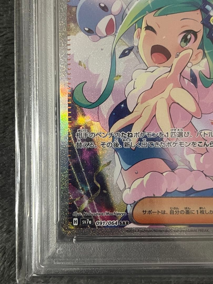 ルチアのアピール sar psa10