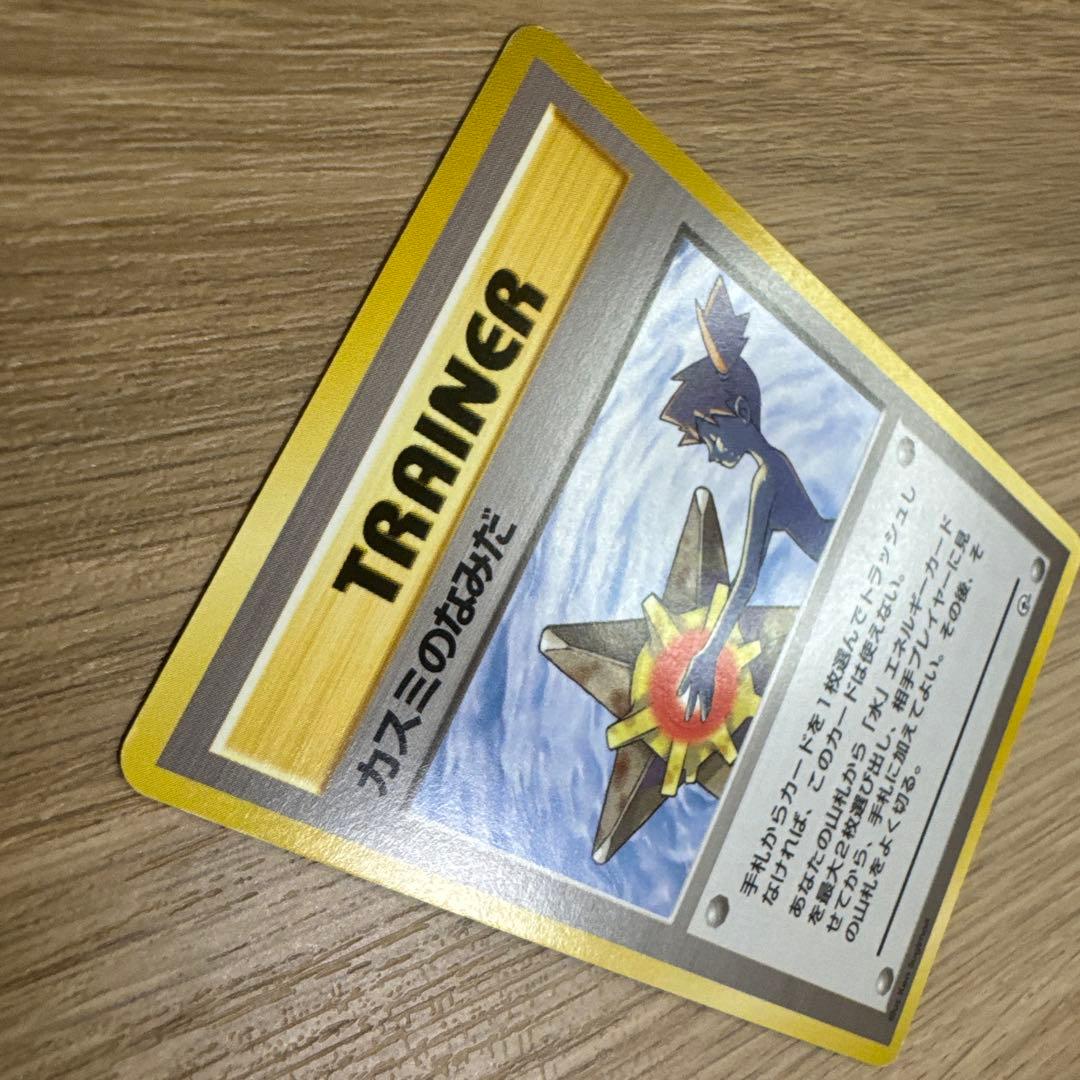 ポケモンカード旧裏　カスミのなみだ　【5537