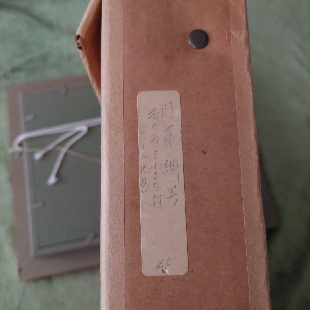 油彩画　内藤綱男　塔のある小さな村　ロワール地方 　田園風景 金色フレーム付き