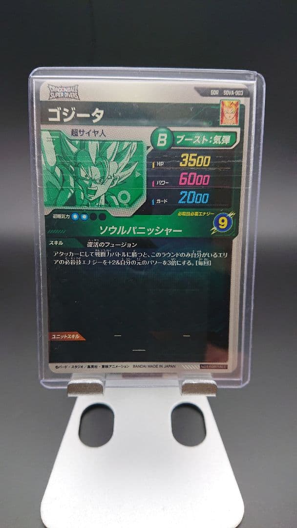 ドラゴンボールスーパーダイバーズ　SDVA GDR ゴジータ