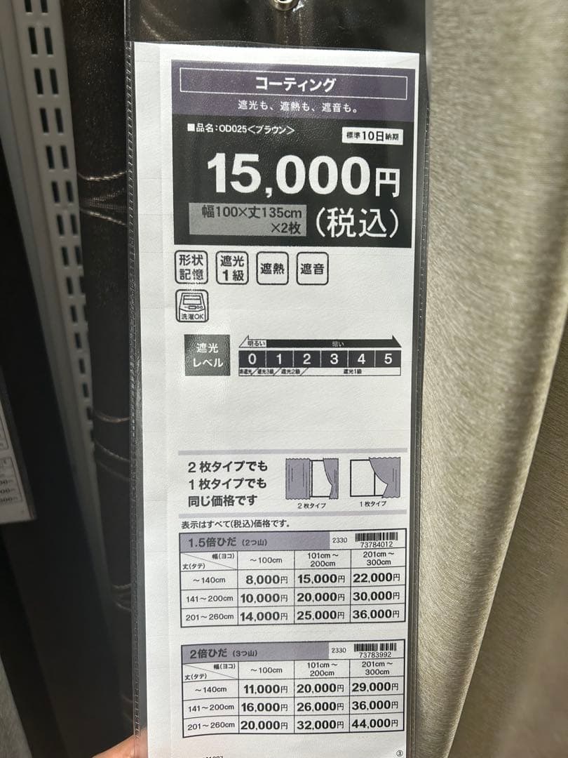 ニトリカーテンセット　遮光1級遮熱遮音　縦180横170 (85×2) 2組×2