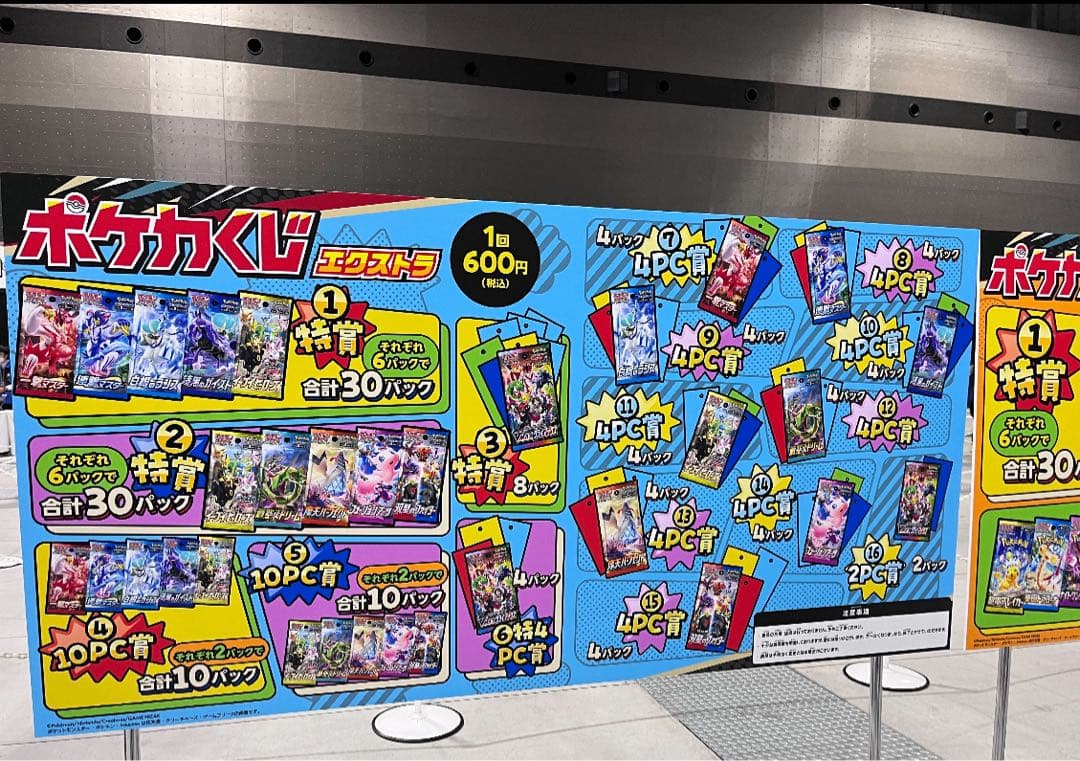 ポケカ絶版　愛知スクランブルバトル特賞④⑥他　計24パック