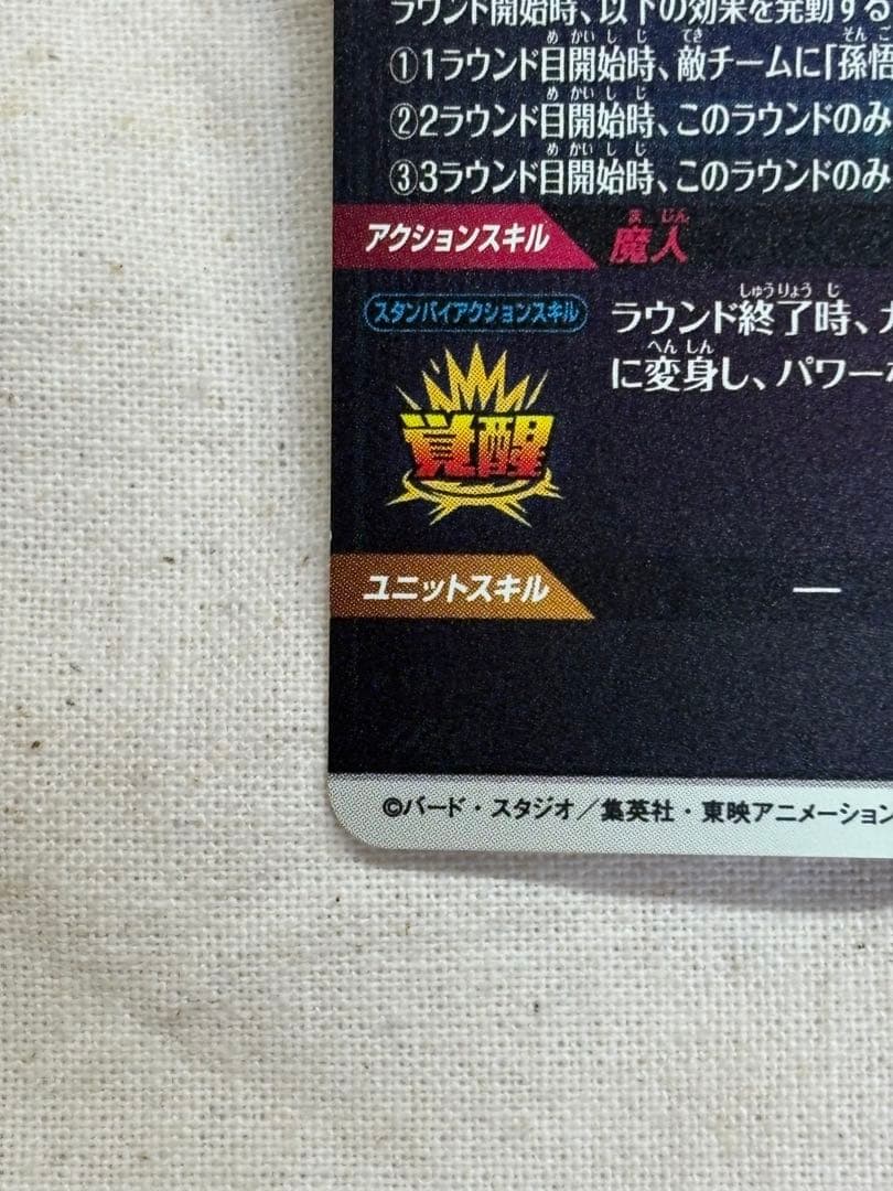 SDV6-034 ベジータ パラレル