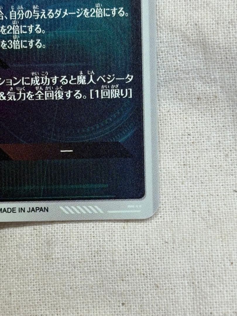 SDV6-034 ベジータ パラレル