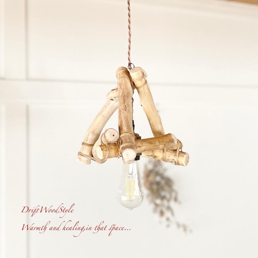 流木インテリア 流木シェード ペンダントライト 照明 LED 間接照明 N64