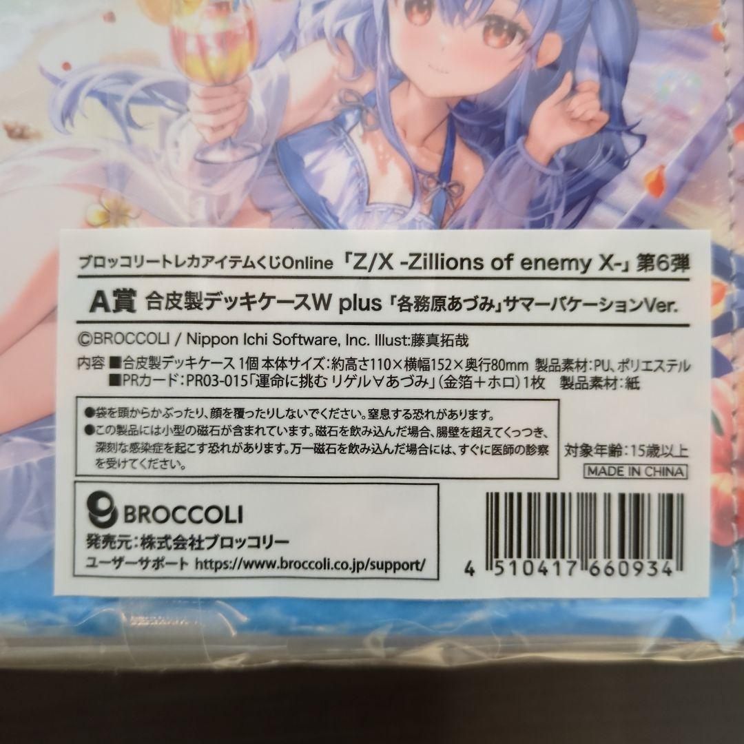 旨*ロ様 ブロッコリートレカアイテムくじOnlinez/x 各務原あづみ合皮製デ