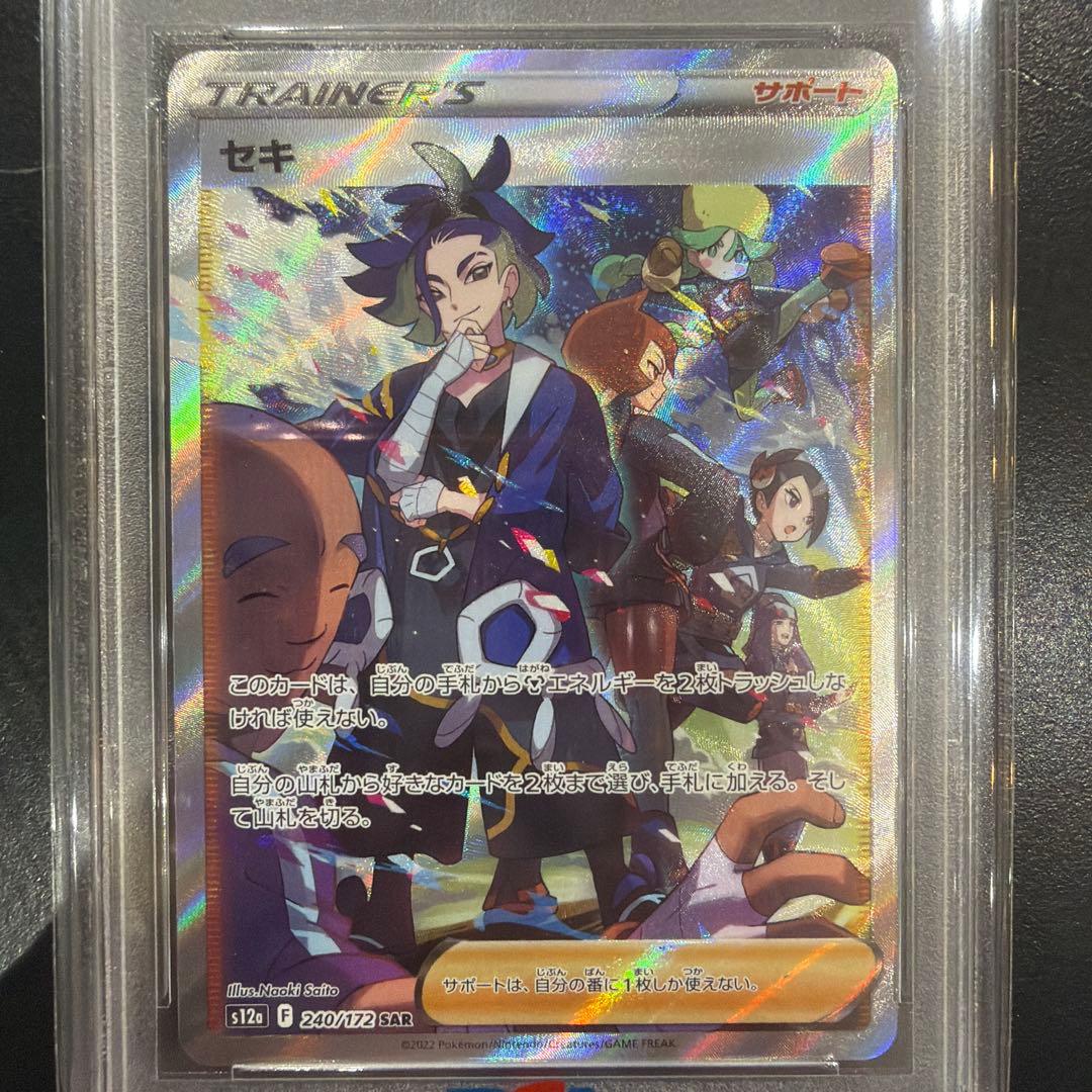 セキ SAR PSA10 ポケカ S12a VSTARユニバース