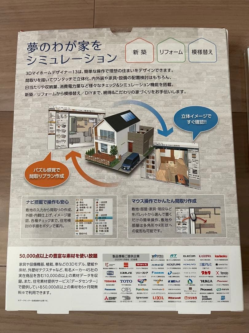 3Dマイホームデザイナー13