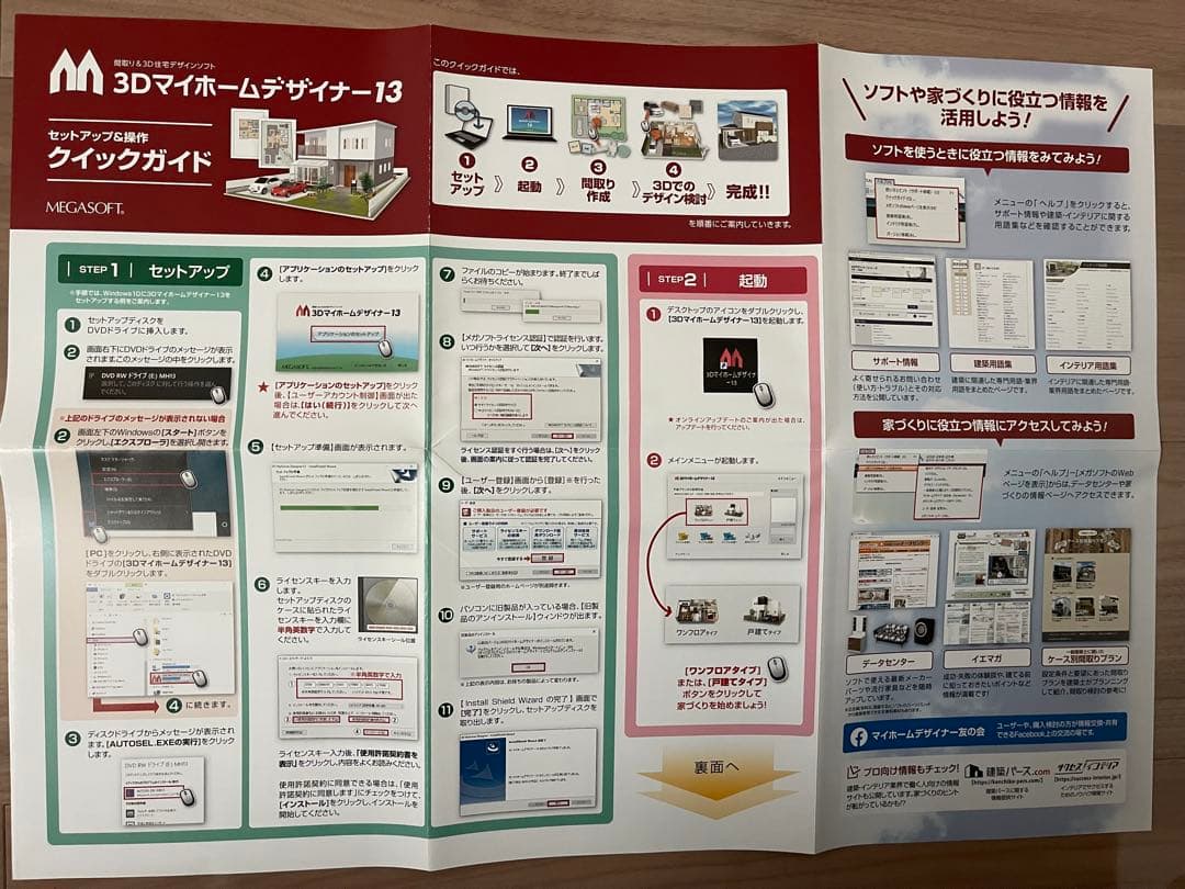 3Dマイホームデザイナー13
