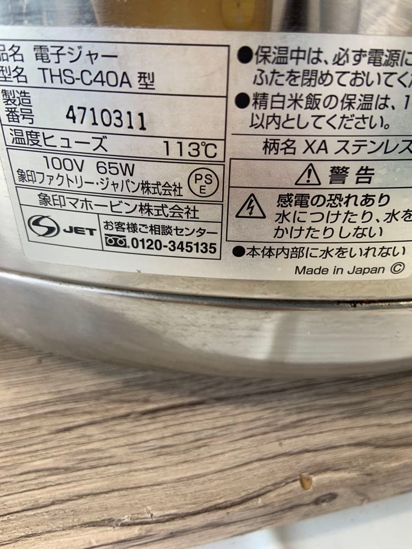 ZOJIRUSHI 電子ジャー　THS-C40A 2021年製