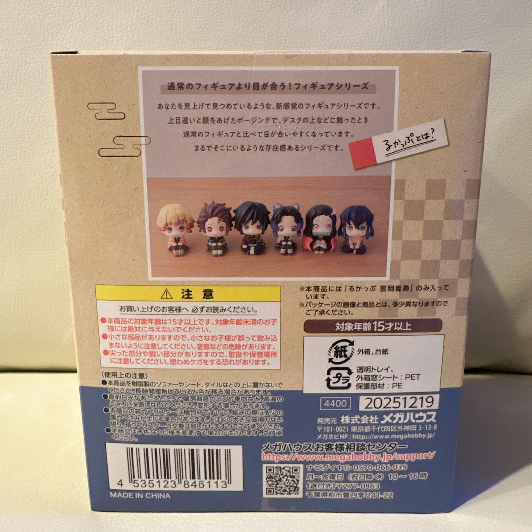 るかっぷ 鬼滅の刃 冨岡義勇 新品未開封 正規品