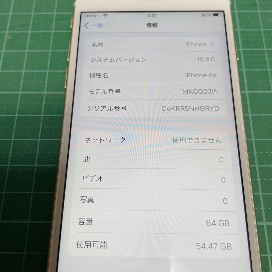 【良品】iPhone 6S 64GB バッテリー86% SIMフリー ゴールド