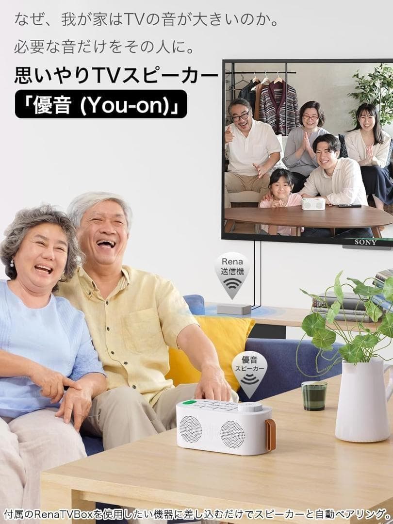 手元スピーカー テレビ用 充電式 思いやりスピーカー 優音 J082