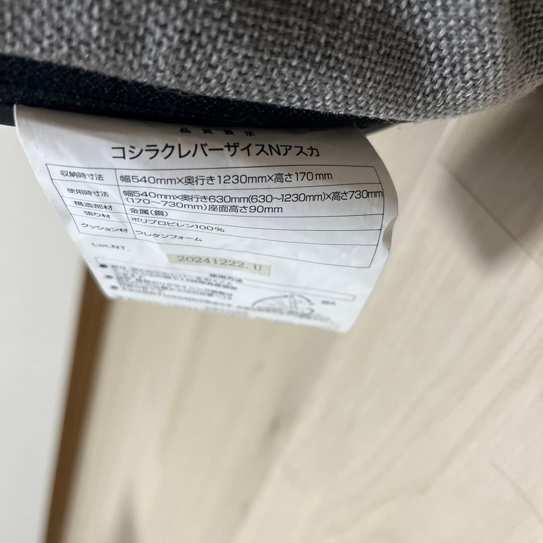 ニトリ　腰楽レバー座椅子　グレー