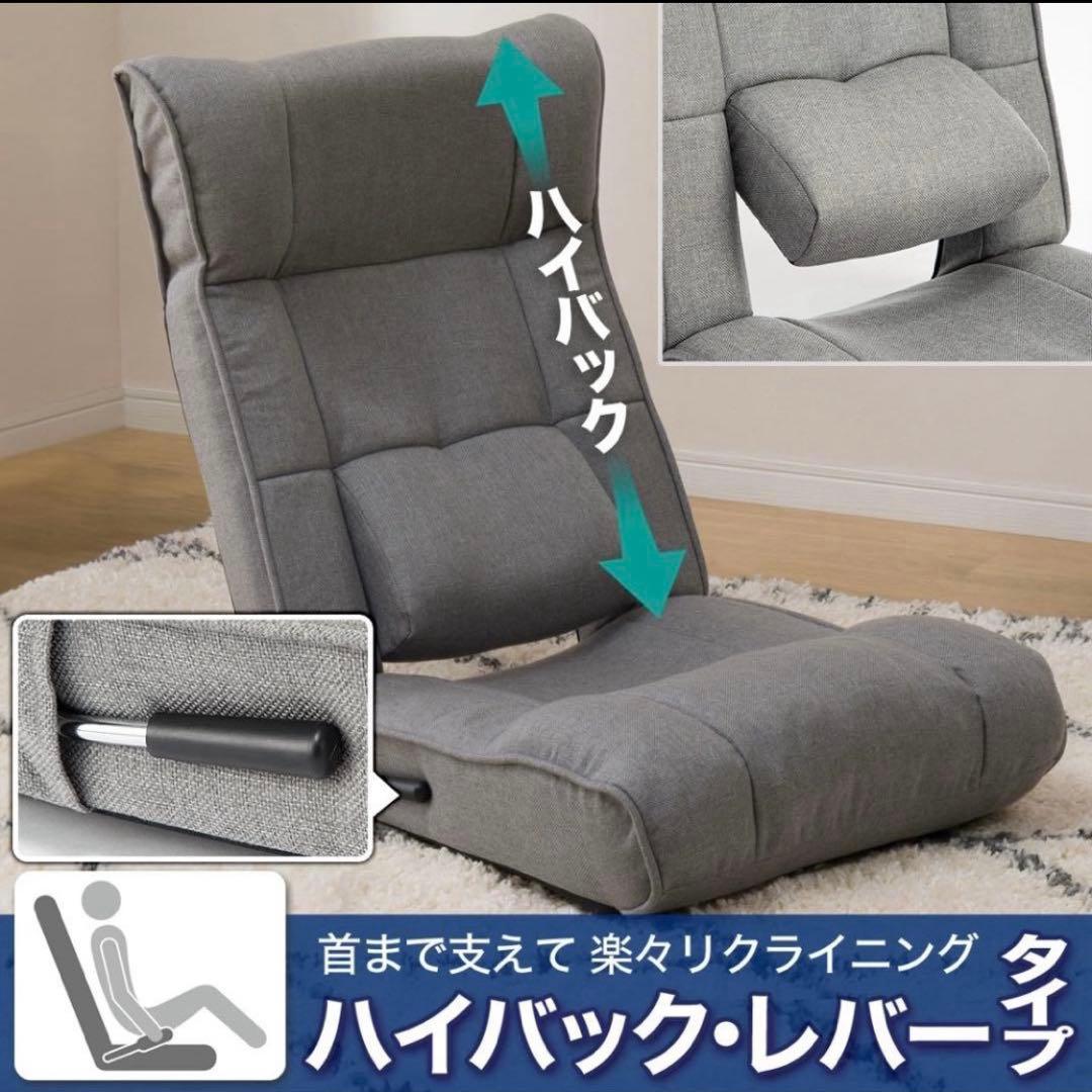 ニトリ　腰楽レバー座椅子　グレー