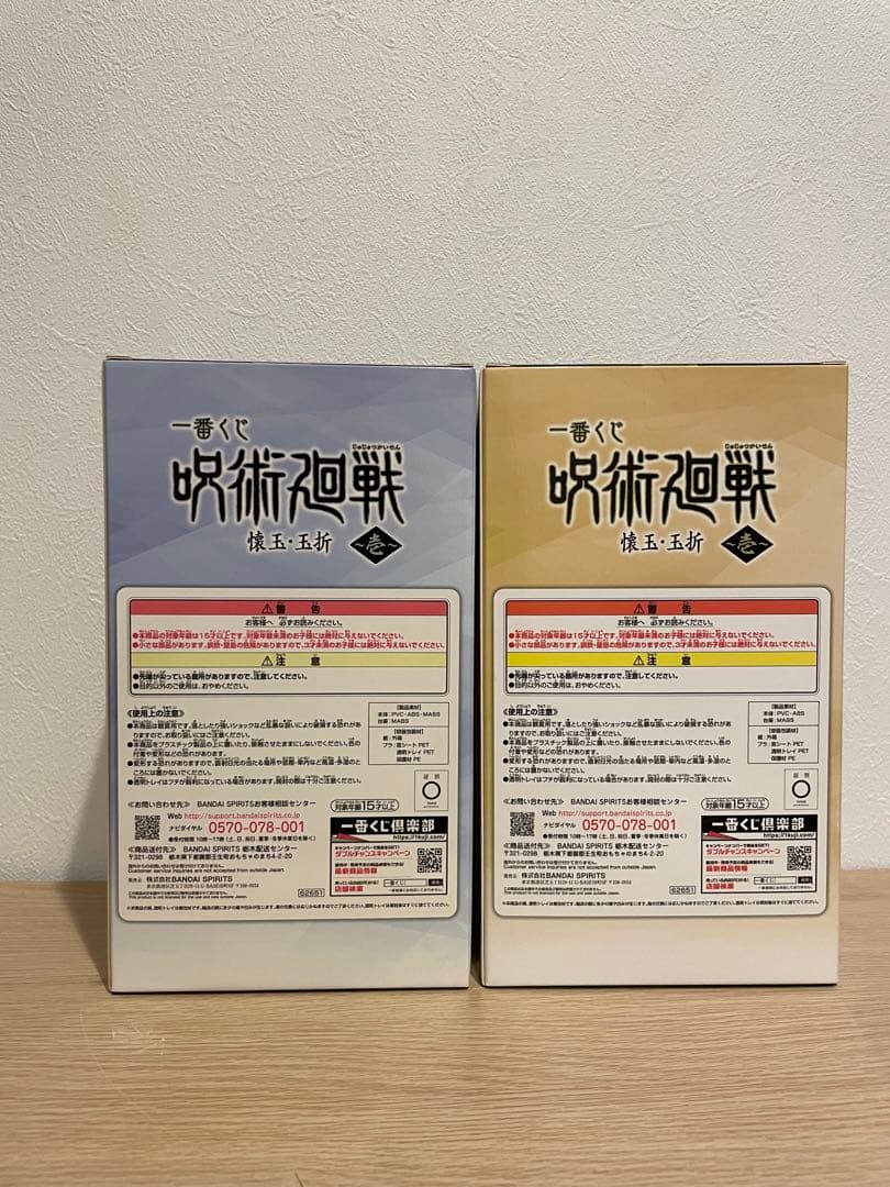 一番くじ　呪術廻戦　壊玉・玉折～壱～　A賞 五条悟 B賞 夏油傑