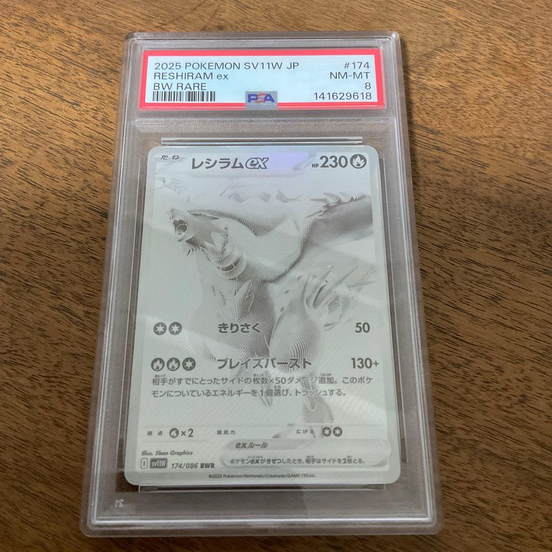 ポケモンカードゲーム　レシラムex bwr psa8