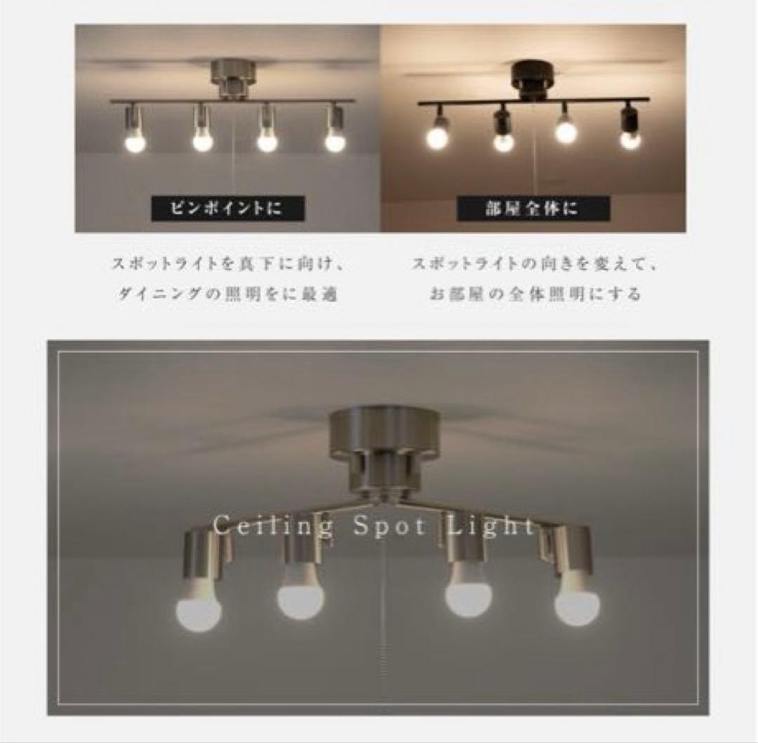 スポットライト 4灯 ブラック 3段階切替