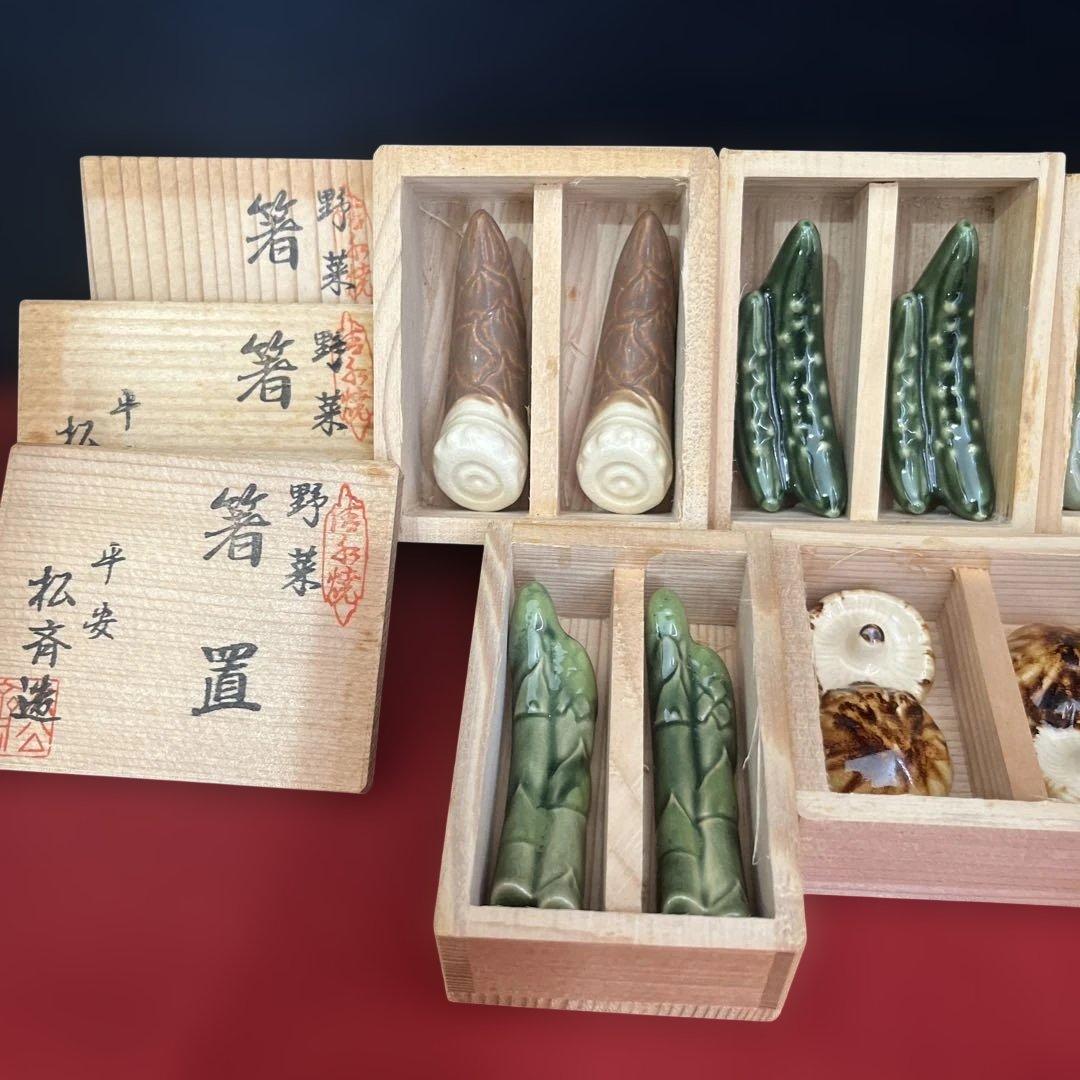 京焼 平安 松斉造 野菜箸置 木箱 7箱セット　新品未使用　可愛い箸置き14個