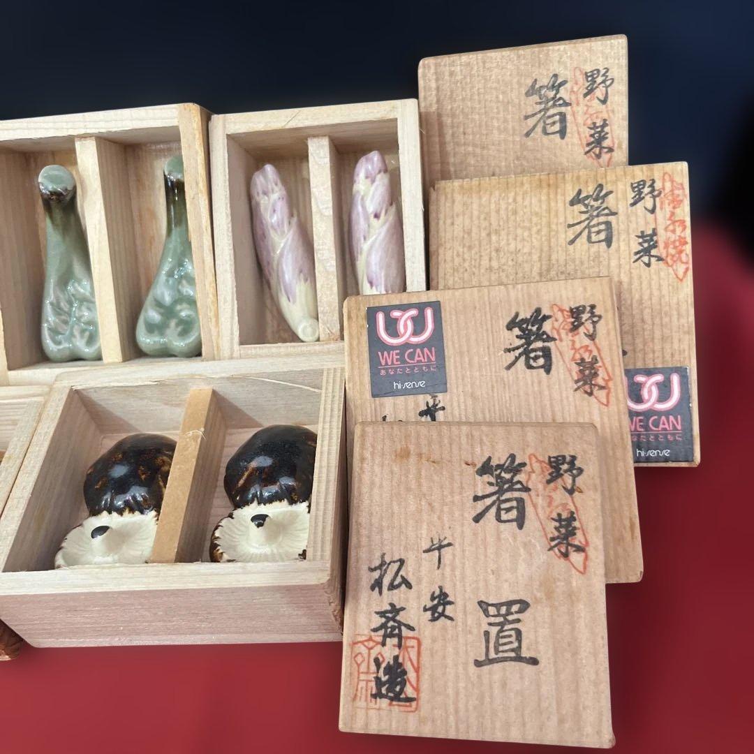 京焼 平安 松斉造 野菜箸置 木箱 7箱セット　新品未使用　可愛い箸置き14個