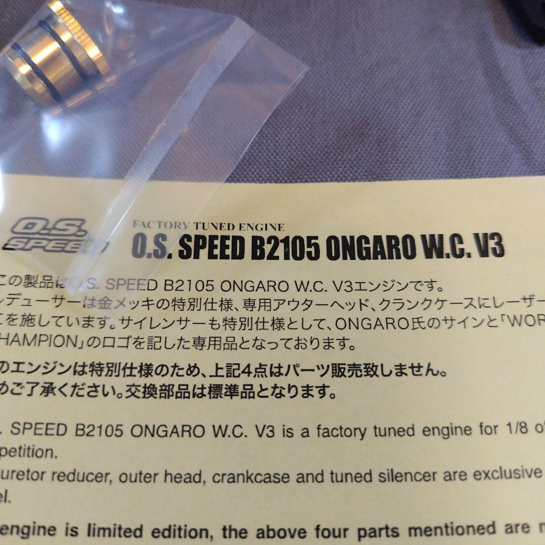 ホビーラジコン O.S. SPEED B2105 ongaro W.C.V3
