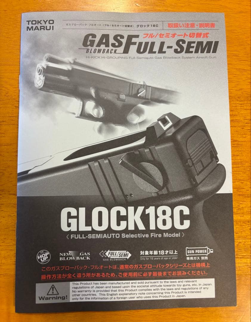 東京マルイ グロック18C (フルオート) ガスブローバック 50連マガジン付き