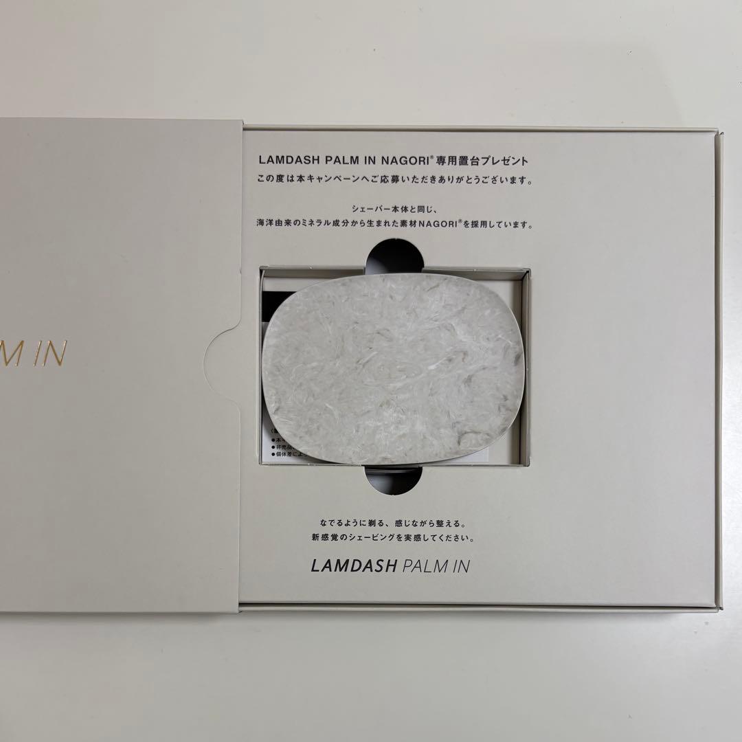 【新品未使用】ラムダッシュ パームイン 専用置台 置き台 マーブルホワイト