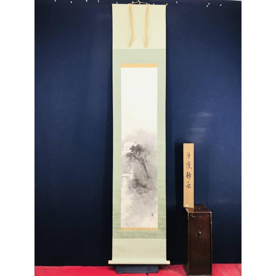 真作/平井楳仙/月夜静居/山水人物図/掛軸/名家伝来/AK-899