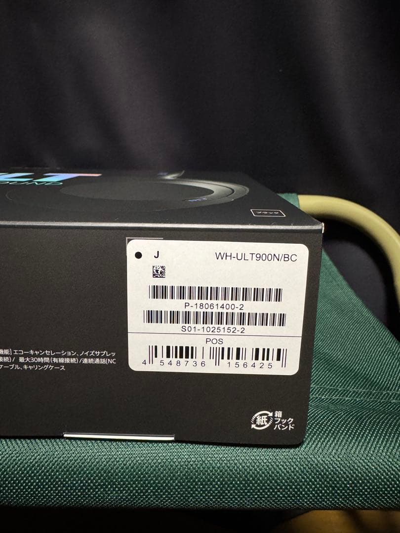 SONY ULT WEAR WH-ULT900N BC ブラック