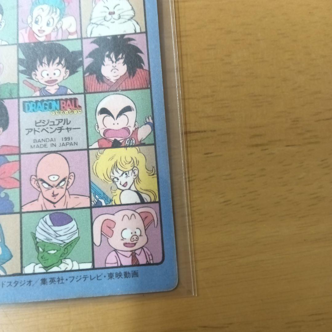 【美品】【ドラゴンボール】【孫悟空】『手に入れろ7つのDB』1991年製