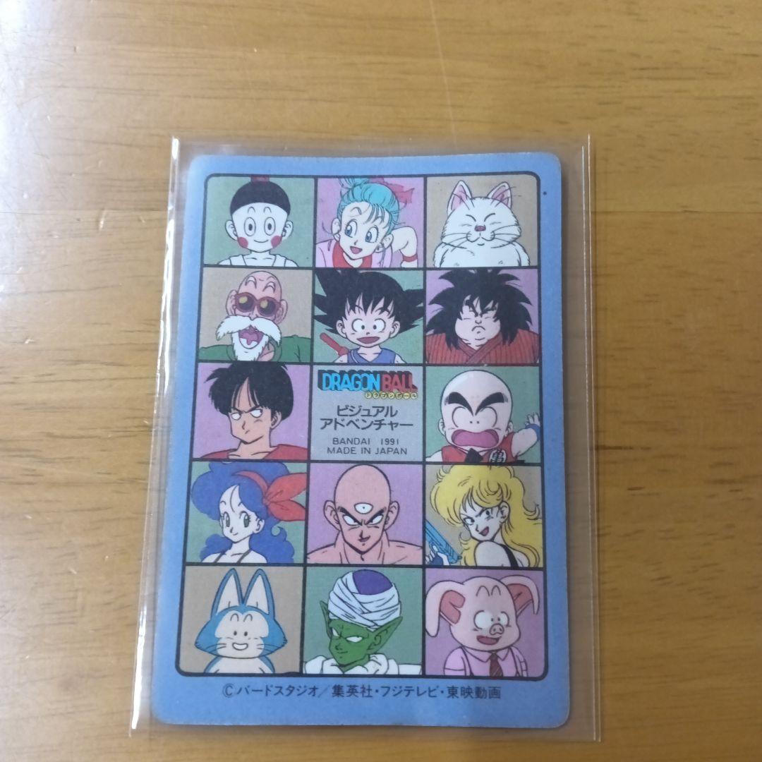 【美品】【ドラゴンボール】【孫悟空】『手に入れろ7つのDB』1991年製