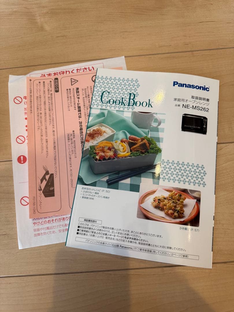 Panasonic オーブンレンジ NE-MS262 角皿プレート付