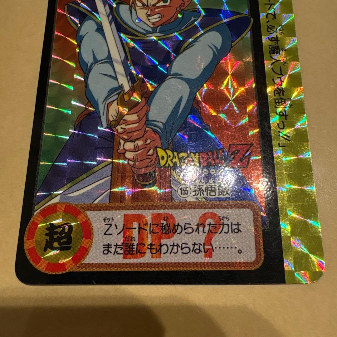 【美品】ドラゴンボールカードダス155孫悟飯 Zソード 10億枚突破記念 キラ