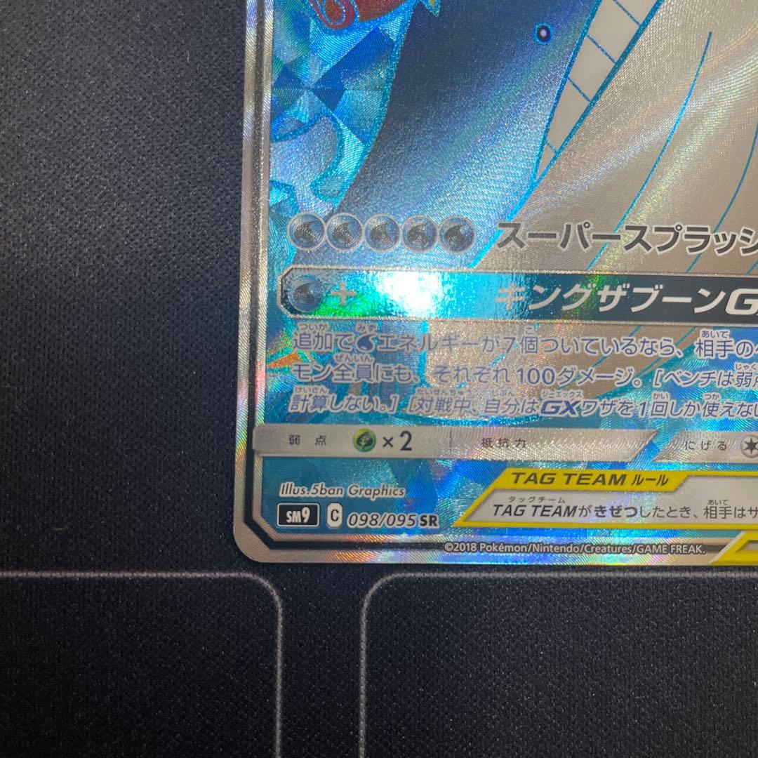 コイキング&ホエルオーgx SR sm9 098/095 tag team
